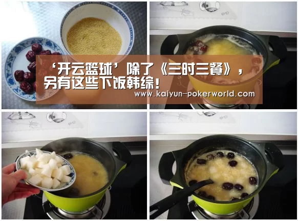 ‘开云篮球’除了《三时三餐》，另有这些下饭韩综！