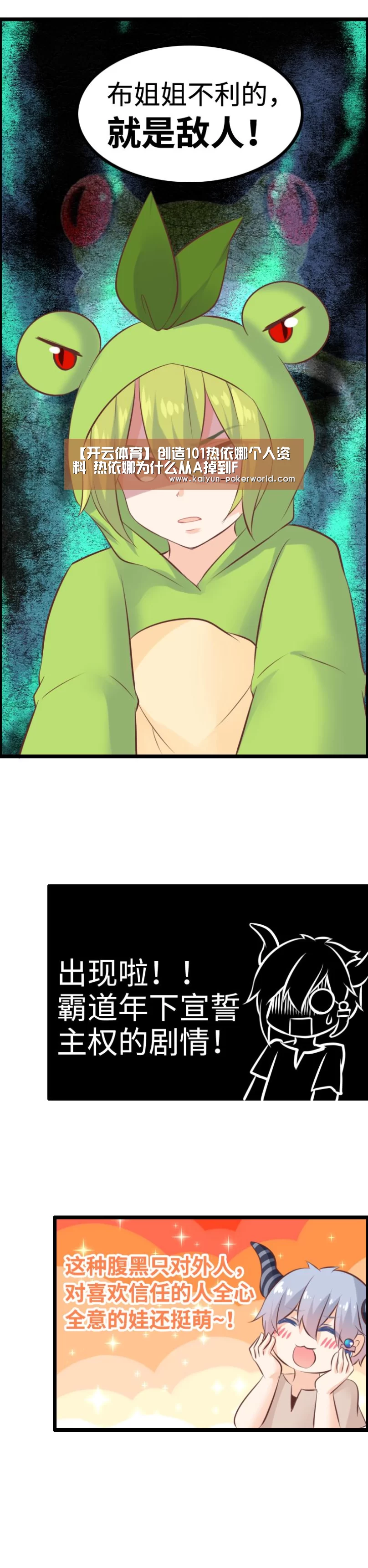 【开云体育】创造101热依娜个人资料 热依娜为什么从A掉到F