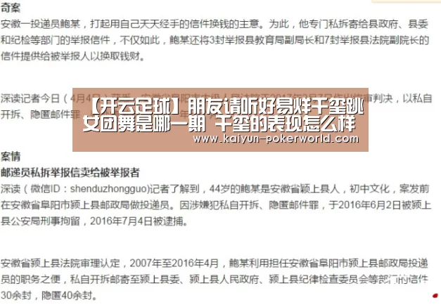 【开云足球】朋友请听好易烊千玺跳女团舞是哪一期 千玺的表现怎么样(图2) 开云赛事