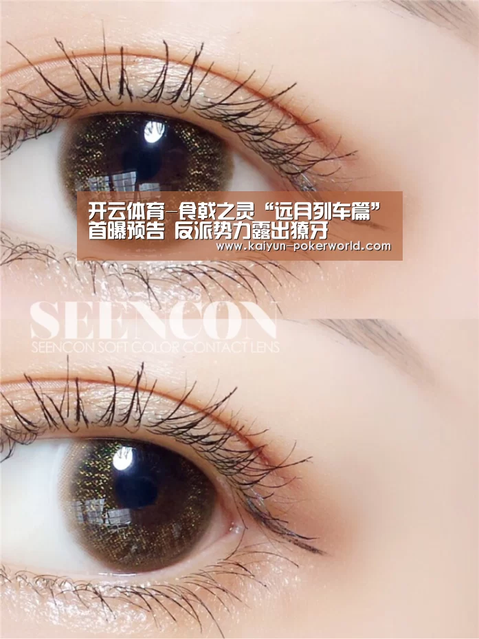 开云体育-食戟之灵“远月列车篇”首曝预告 反派势力露出獠牙
