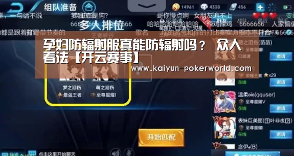 孕妇防辐射服真能防辐射吗? 众人看法【开云赛事】(图4) 开云篮球